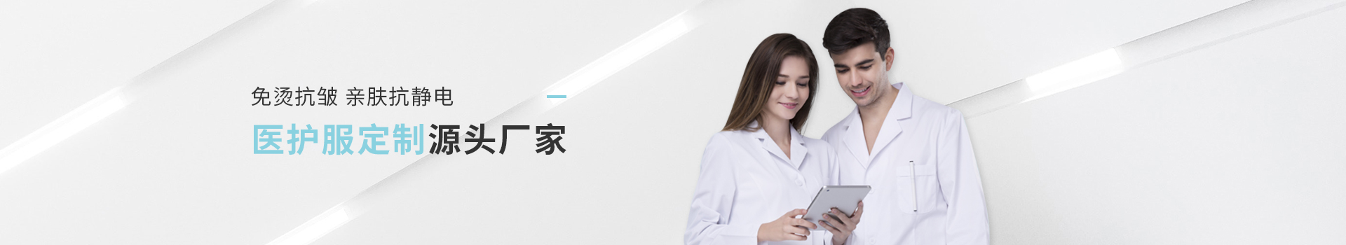 夢潔雅醫(yī)生服定制源頭廠家