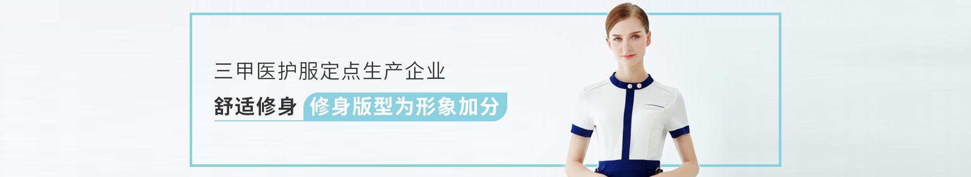 夢(mèng)潔雅三甲醫(yī)護(hù)服定點(diǎn)生產(chǎn)企業(yè)