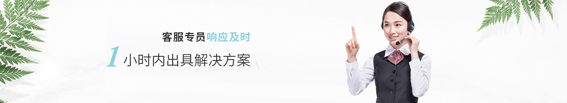 夢潔雅客服專員響應(yīng)及時